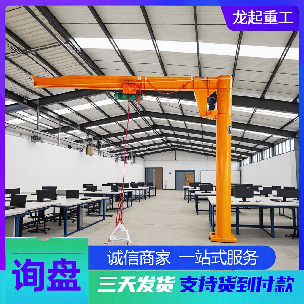 悬臂吊起重机 机械车间流水线360°旋转3吨5吨单臂吊小吨位悬臂吊