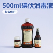 碘伏500ml络合消毒液皮肤伤口杀菌家用消毒水抑菌