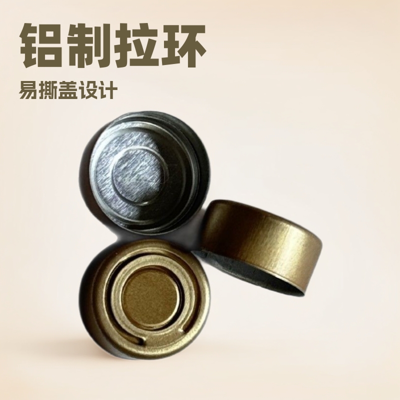 口服液易撕盖铝盖口服液瓶用盖医药级铝盖拉环盖易撕铝制拉环盖