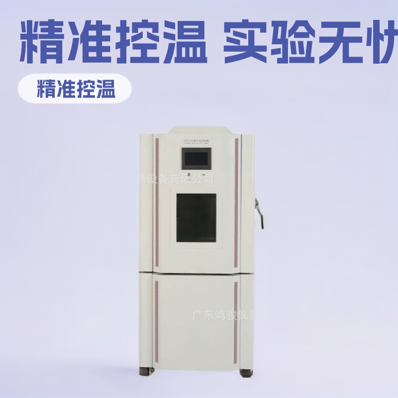 东莞恒温恒湿试验箱厂家,深圳恒温恒湿试验机价格,广州恒温恒湿箱