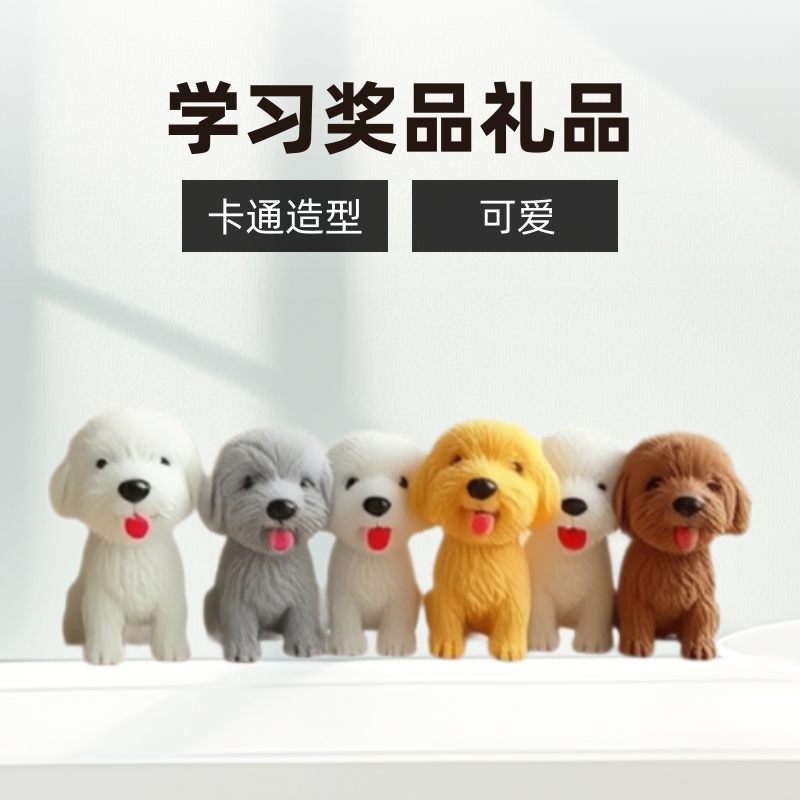 Cute Dog Eraser Dibujos animados Perrito Teddy Rubber Kindergarten Papelería para niños Regalos de premios de aprendizaje