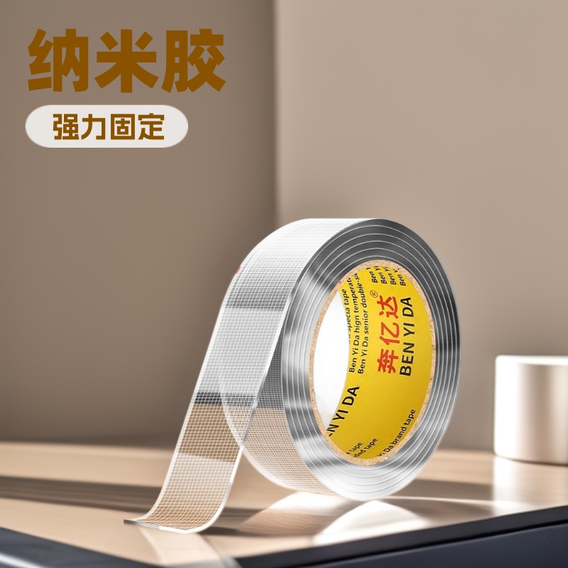 纳米双面胶高粘度强力固定墙面贴网格无痕胶手撕胶带不留痕防水