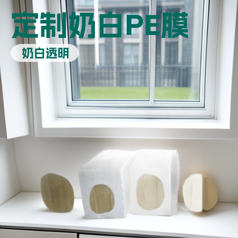 厂家供应奶白色PE热收缩膜 奶白PE单色印刷 pe热收缩袋热缩膜