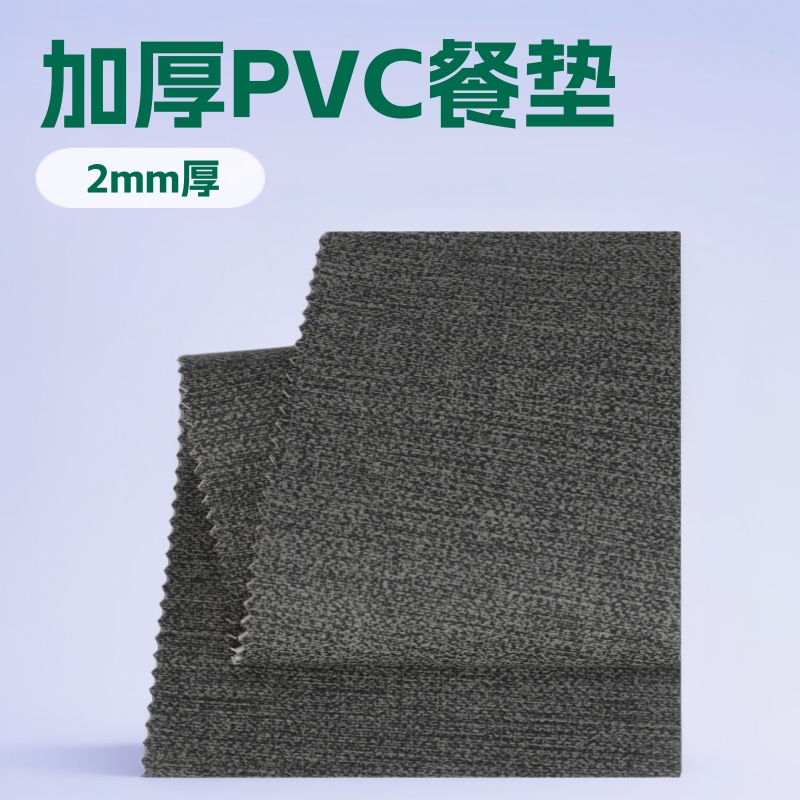 加厚出口品质双面同色人造革合成革PVC餐垫哑光卷装