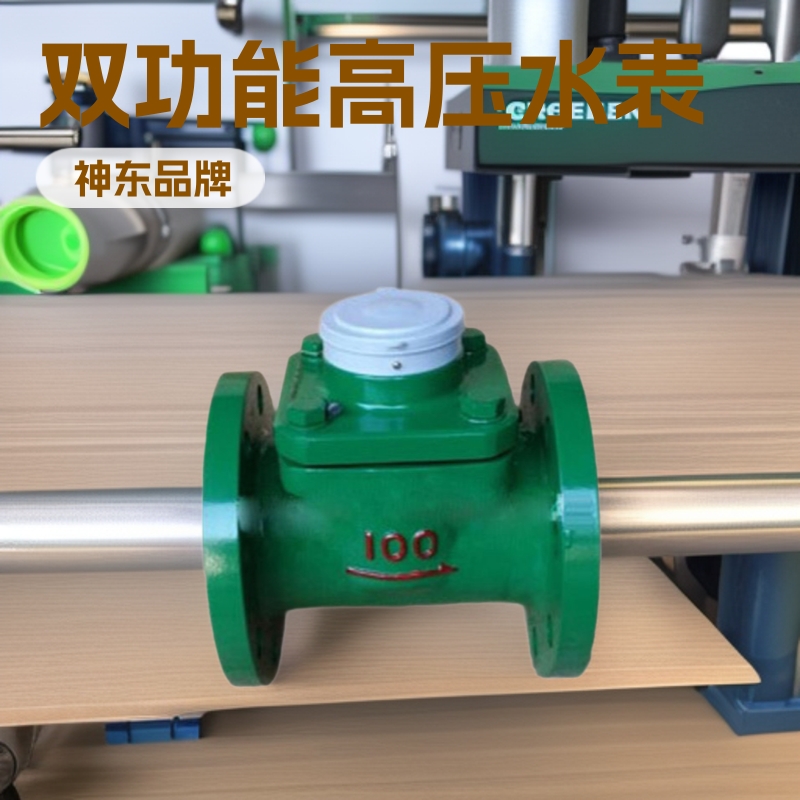 神东DN100高压水表 DC型矿用双功能注水器小型专用设备厂家机械