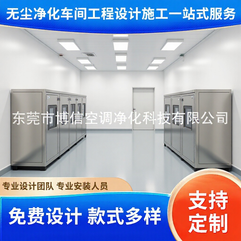 净化车间装修无尘博信承接100万级设计安装工程改造价格方案