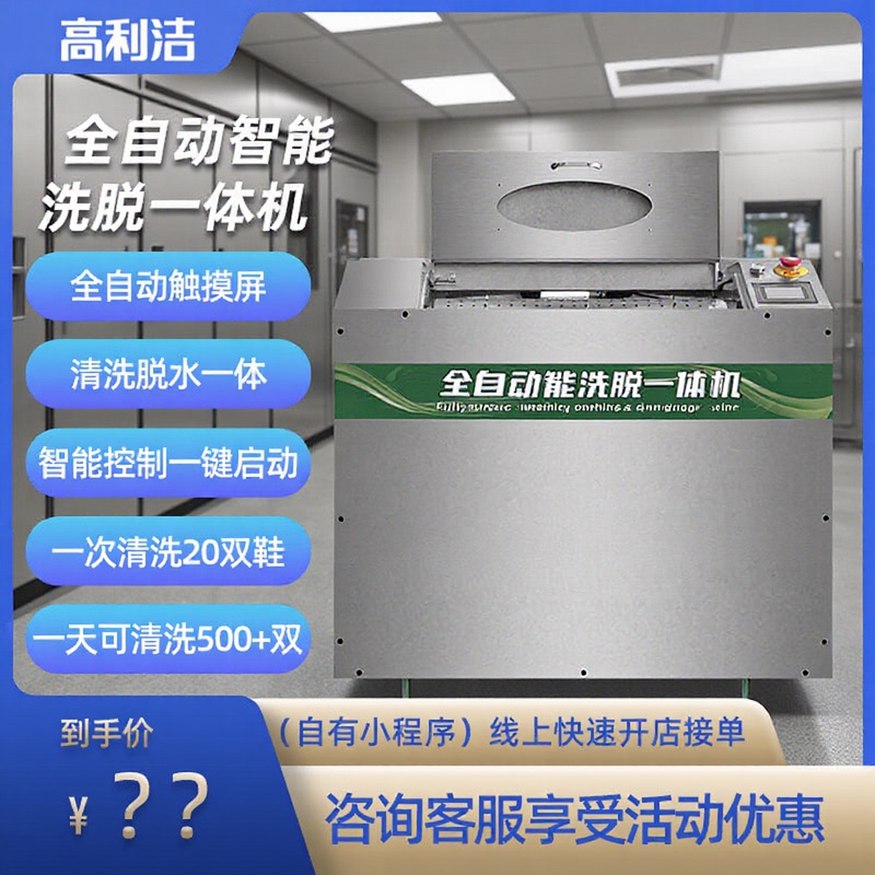 Gaolijie X7 Fully Automatic Shoe Washing Machine, Washing and Drying All-In-One Machine, Commercial Equipment for Cleaning Safety Shoes, Shoe Cleaning Shops, and Dry Cleaning Stores