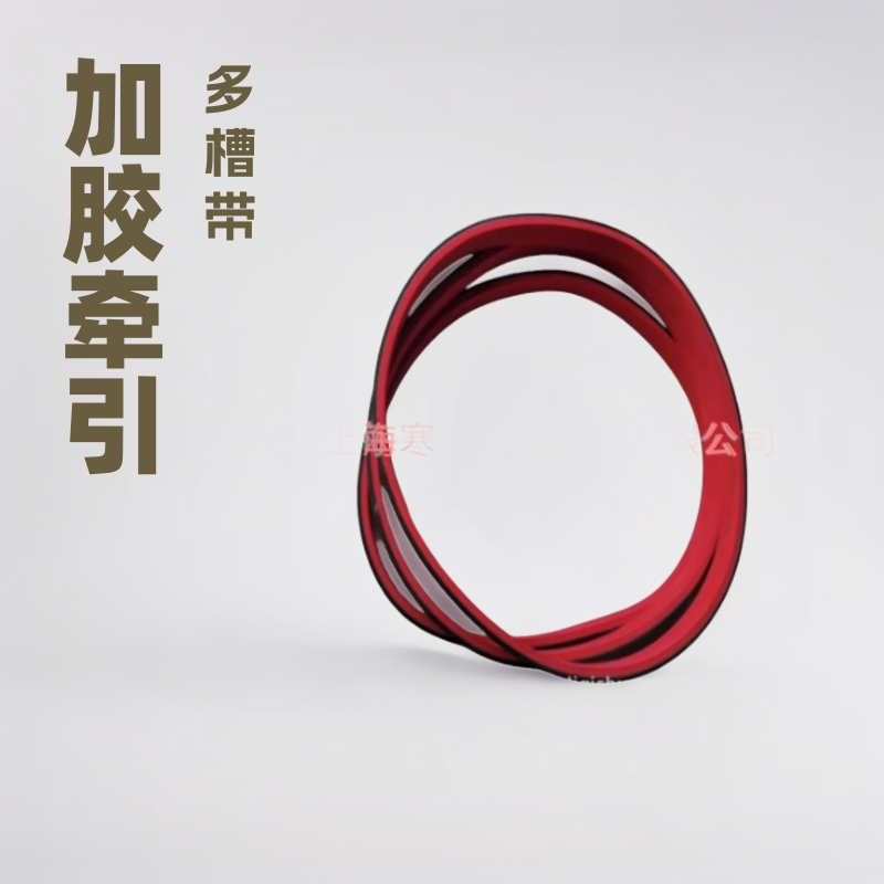 PJ橡胶多楔带 PH PK PL PM多槽带 加红胶牵引机皮带