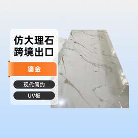 UV板 仿大理石板 PVCmarblesheet uvboard挂墙防水内墙