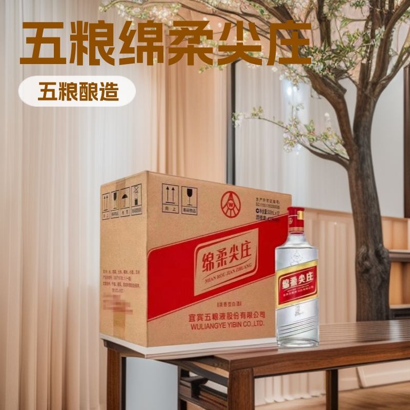 白酒批发五粮绵柔尖庄光瓶浓香型50度整箱12瓶*500ml口粮酒