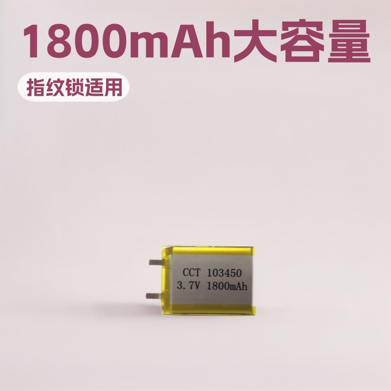 聚合物锂电池103450-1800mAh3.7V美容仪器智能锁早教机充电锂电池