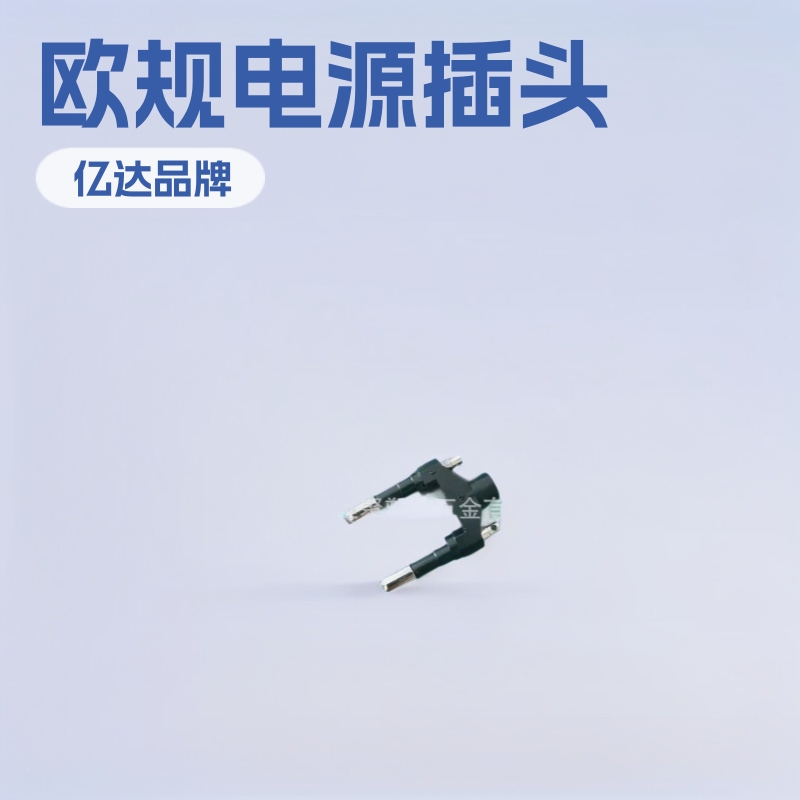供应VDE欧规火牛插脚支架铜镀镍+PC防火料