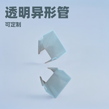 PC透明异形管材扩散灯罩U型型材方管可来图来样生产塑料管高透明