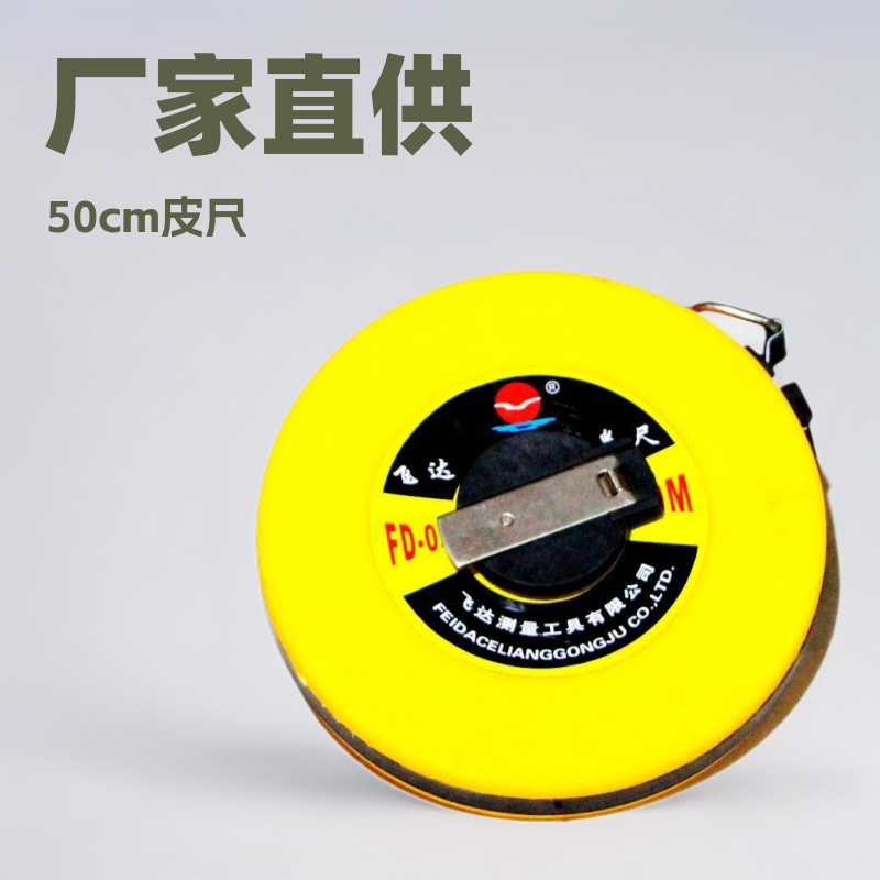 厂家供应飞达50米精品皮尺塑料壳卷尺量具尺子五金工具批发高精度