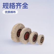 风布轮抛光轮五金表面精抛光布轮6寸至16寸规格齐全抛光盘