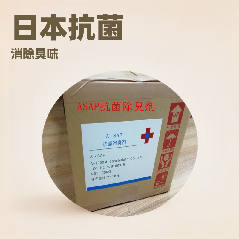 日本ASAP抗i菌chu臭剂  用于环境消i毒湿纸巾用量少 综合成本低