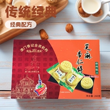 芝麻杏仁饼