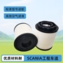 scania空气圆形工程车滤清器