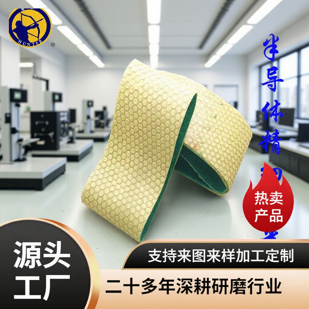 HUNTER 硬脆半导体材料锋利耐磨快速镜面抛光砂带气动抛光机配套
