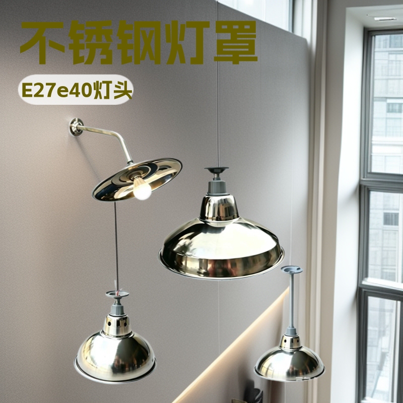 Road Curved Stainless Steel Reflective Mining Lampshade Office Restaurant LED Chandelier Workshop Factory E27e40 Lamp Head Road Curved Stainless Steel Reflective Mining Lampshade Office Restaurant LED Chandelier Workshop Factory E27e40 Lamp Head