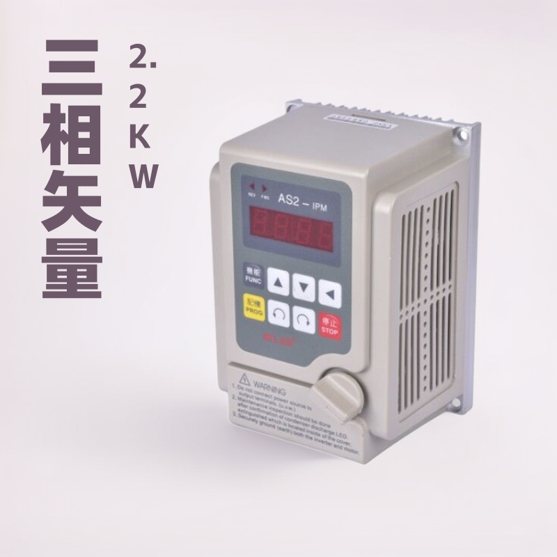 爱德利三相矢量变频器 2.2KW380V 自动化变频器AS4-322 AS2-IPM