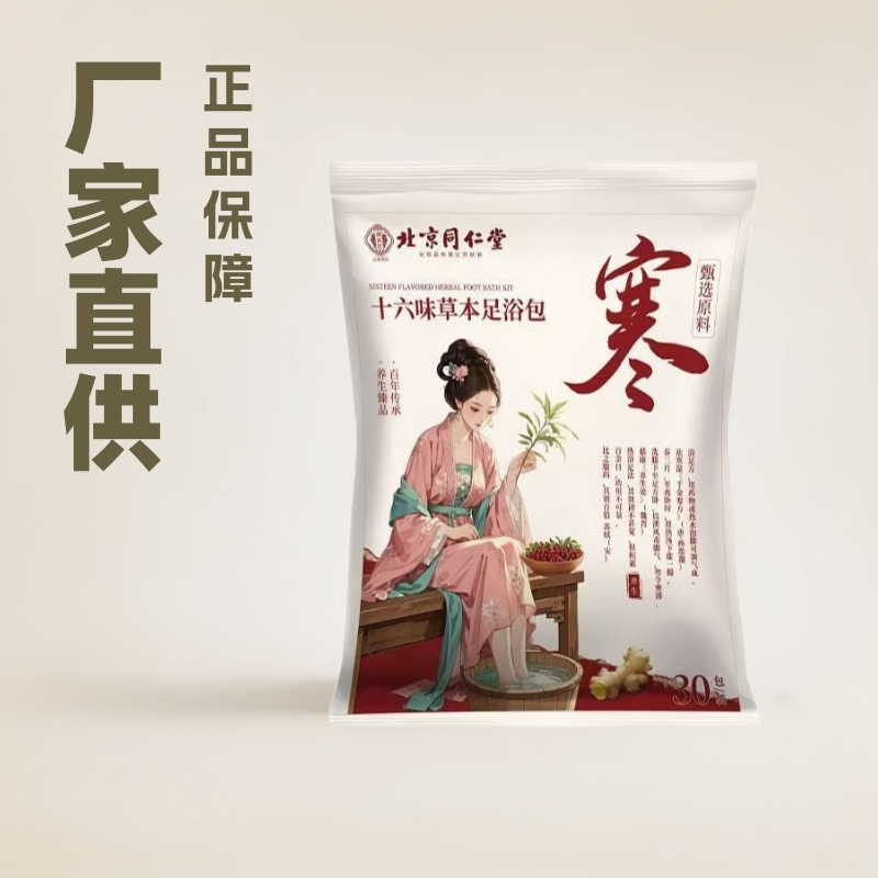 北京同仁堂泡脚药包泡澡泡脚药包散装厂家批发艾草月子足浴包|undefined