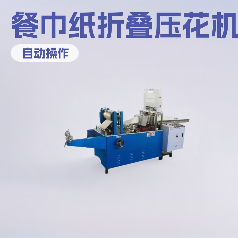 Zhiying Machinery Factory Napkin Folding Embossing Machine Tissue Folding Machine Embossing Tissue Equipment