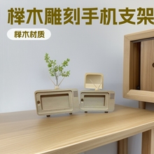 木制品厂榉木工艺品手机支架笔筒木质产品木制配件木摆件木器