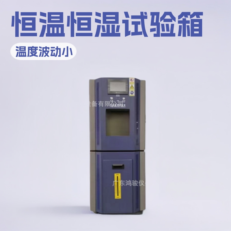 恒温恒温试验箱使用 恒温恒湿试验箱维修 试验箱价格 试验机厂家