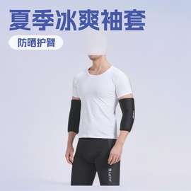 夏季冰爽袖冰丝防晒袖套男女户外开车手袖护臂套防紫外线骑行套袖