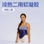 弹性冷热二用跨境冰袋
