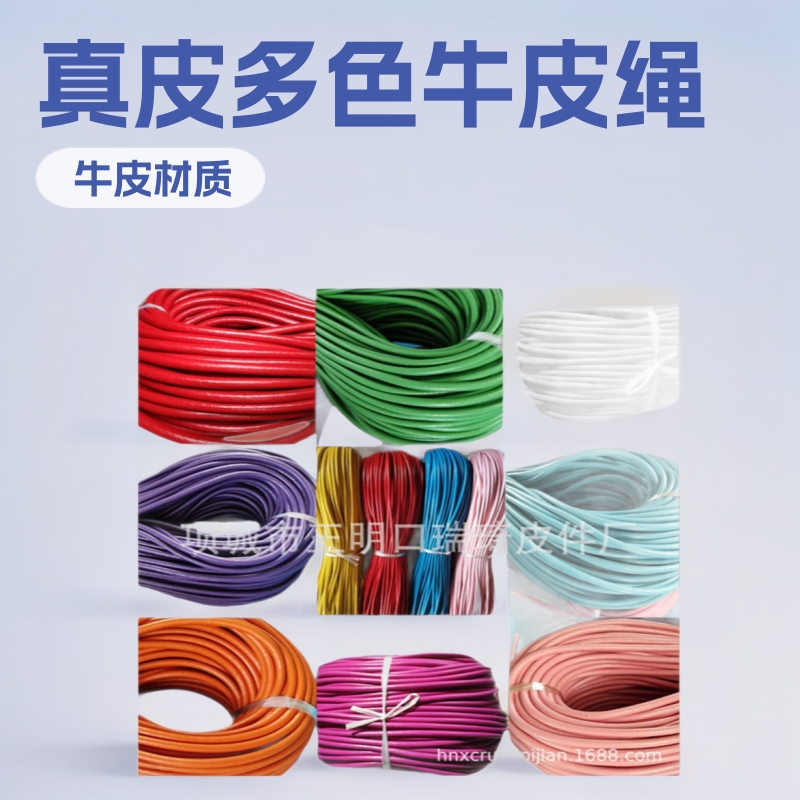 专业5mm等多种规格 真皮牛皮绳红橙蓝绿紫粉圆绳黄黑棕等多色绳子