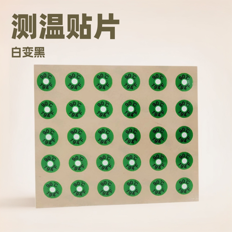 150度白变黑不可逆SW-150使用温度贴纸示温贴片测试纸测温片