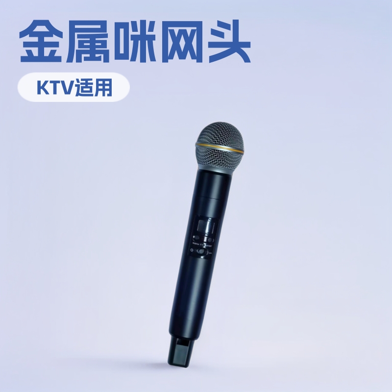 麦克风话筒金属咪网头k歌KTV家用麦克风铝合金外壳管体