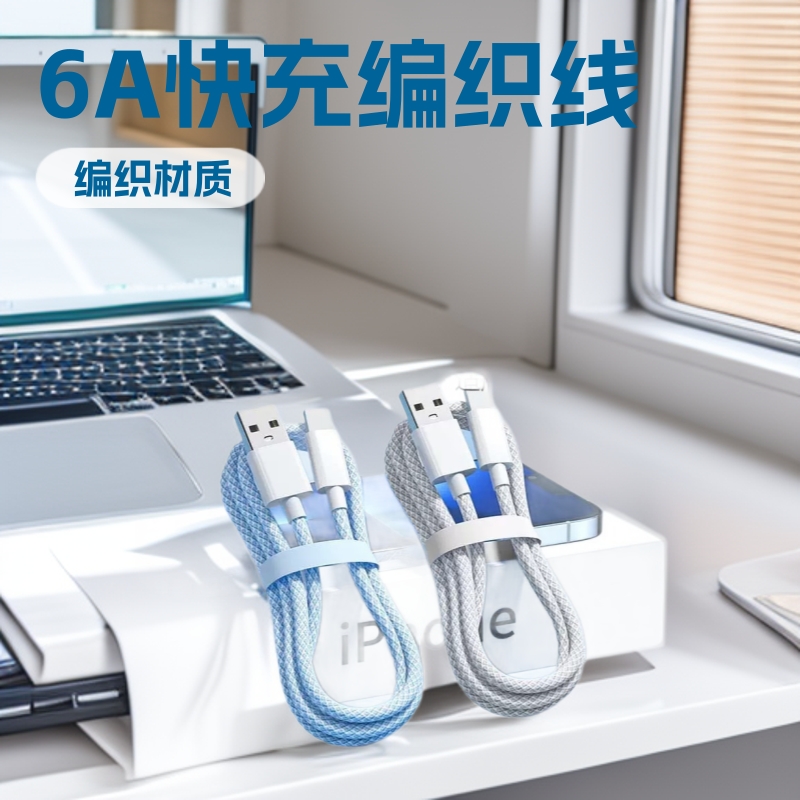 爆款编织快充线适用于typec华为苹果6A闪充手机充电线
