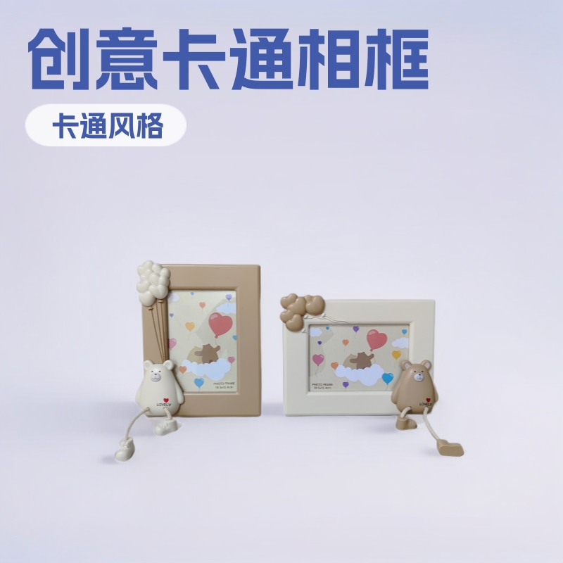 儿童摆台创意7寸树脂可爱卡通吊脚兔吊脚熊儿童相框创意礼