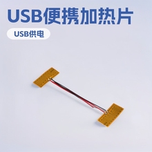 低压电热膜发热片usb腰带加热片聚酰亚胺电热片PI薄膜居家热敷
