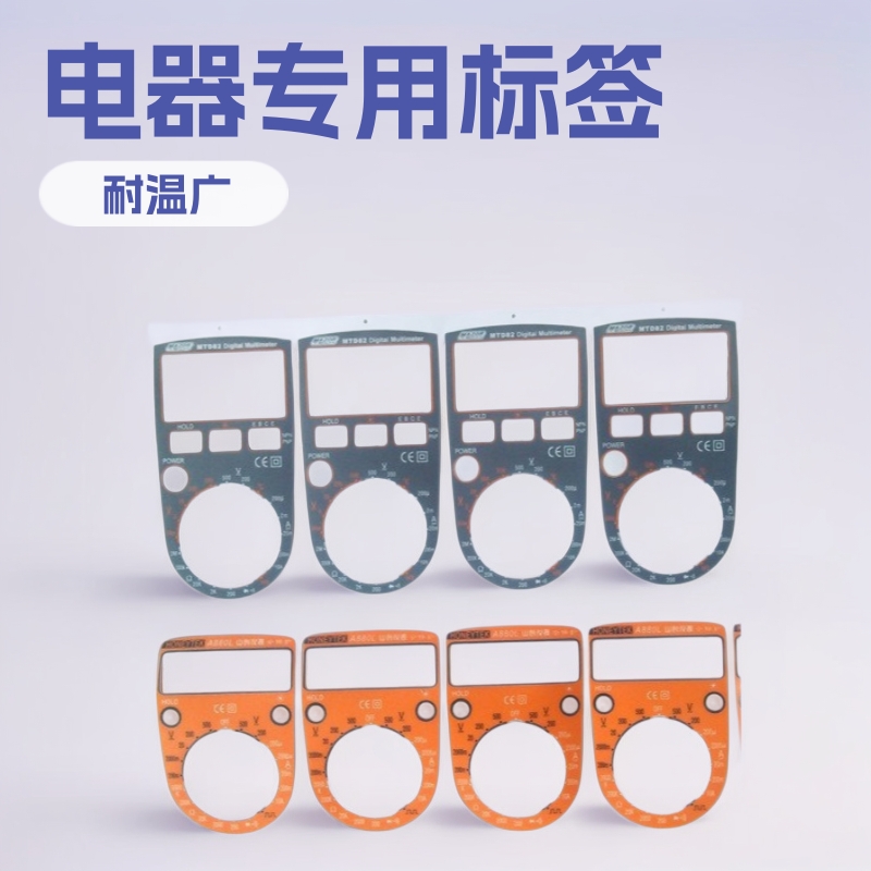 PVC不干胶标贴 当心触电提示牌电子仪器触摸薄膜 亚克力按键面板