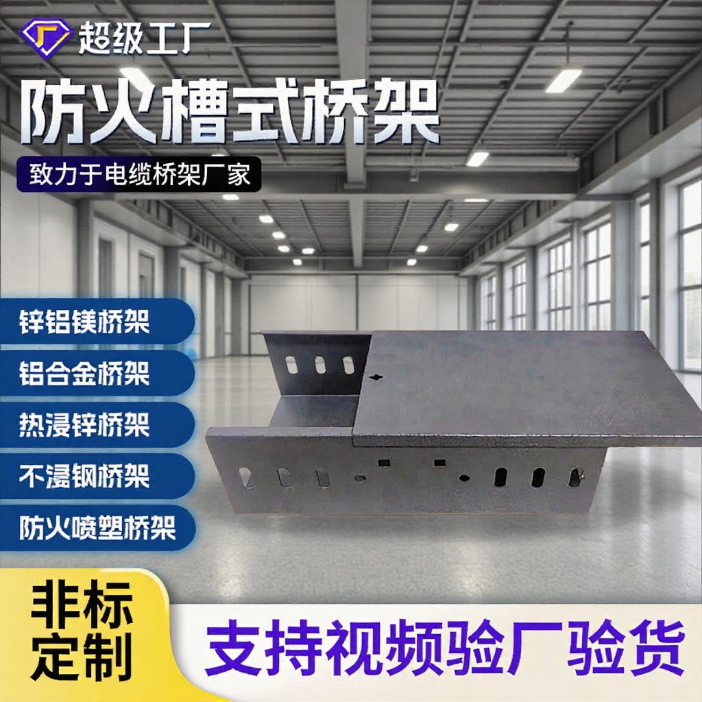 防火喷塑电缆桥架200*100热镀锌槽式梯式托盘式防火电缆桥架