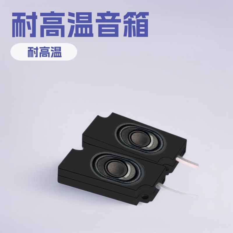 耐高温3370音箱腔体8Ω欧3瓦数码电视设备广告机耐高温扬声器喇叭