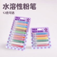 水溶性无尘粉笔12色旋转炫彩带笔套不脏手绘画涂鸦带笔夹教学粉笔
