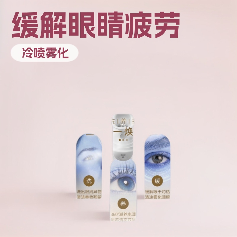 Atomizing Eye Moisturizer, Steam Spray Eye Atomizer, Rechargeable Device to Relieve Eye Fatigue, Dark Circles, and Eye Care