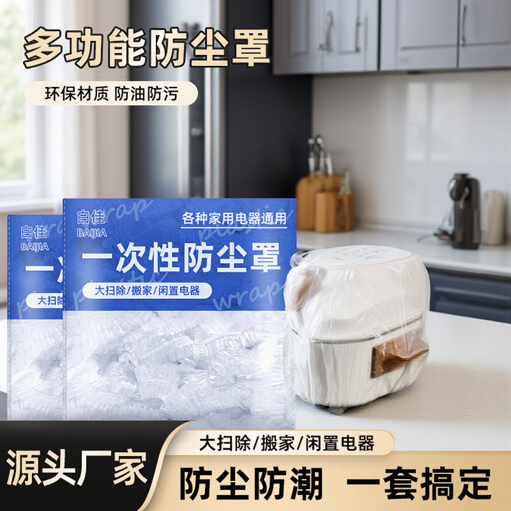 Extra Large Thickeneded Disposable Dust Cover Household Appliances Rice Cooker Microwave Oven Transparent Film Cover Elastic Pe Film Cover