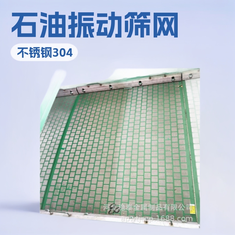 华油一机厂NS-115/2石油振动筛网不锈钢振动筛网矿山石油振动筛网