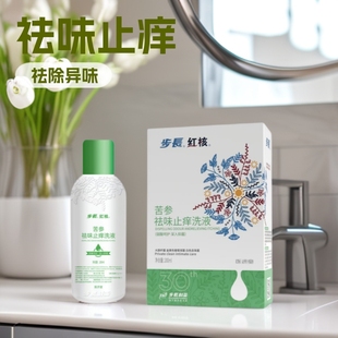 Buchang Honghe Sophora Flavescens Deodorizing and Anti-Itching Lotion Weak Acid Care Deep Antibacterial Drop Shipping 200ml