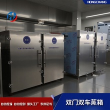 大型食品厂双门蒸箱海参全自动蒸柜厂家控温控时72盘蒸房蒸饭