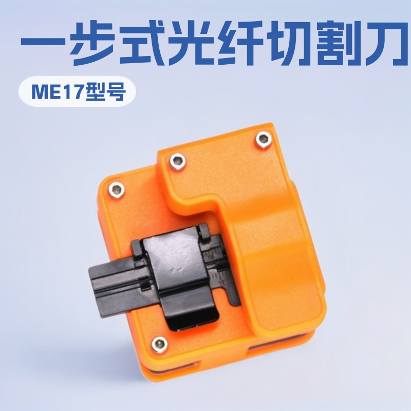 Press One-Step Fiber Optic Cutter, High-Precision Cutter, Trunk Line Fusion Splicer, Hot Melt Fiber Cutter, High-Quality Manufacturer