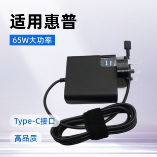 New British standard high quality 65W20V3.25AType-C applicable to HP notebook power adapter
