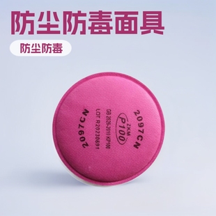 2097 Filter Cotton Industrial Odor Anti-Toxic Filter Mesh Dust-Specific Kp100 Activated Carbon Mask Breathable