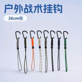 跨境新款室外户外战术挂钩背包登山扣多用途野营应急伞绳钥匙扣